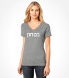 Hebrew Security Uniform Vintage Israel Shirt