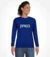 Hebrew Security Uniform Vintage Israel Shirt