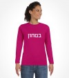 Hebrew Security Uniform Vintage Israel Shirt