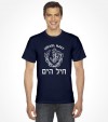 Israel Navy Hebrew IDF Shirt