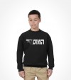 Israel "Mossad" Hebrew Shirt