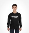 Israel "Mossad" Hebrew Shirt