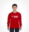 Israel "Mossad" Hebrew Shirt