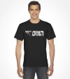 Israel "Mossad" Hebrew Shirt