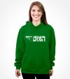 Israel "Mossad" Hebrew Shirt