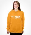 Israel "Mossad" Hebrew Shirt