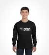 The Mossad Hebrew Shirt