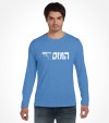 The Mossad Hebrew Shirt