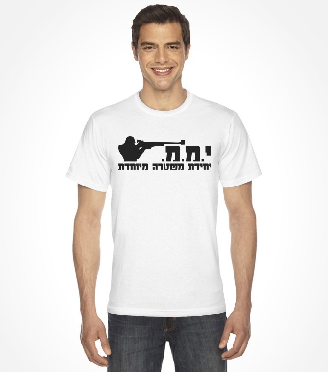 YAMAM Counter-Terrorism Force Israel Hebrew Shirt