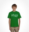 Kabbalah Hebrew Shirt