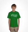 Kabbalah Hebrew Shirt