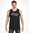 Kabbalah Hebrew Shirt