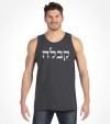 Kabbalah Hebrew Shirt