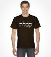 Kabbalah Hebrew Shirt