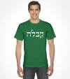 Kabbalah Hebrew Shirt