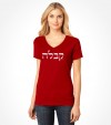 Kabbalah Hebrew Shirt