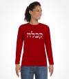 Kabbalah Hebrew Shirt