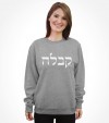 Kabbalah Hebrew Shirt