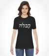 Kabbalah Hebrew Shirt