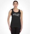 Kabbalah Hebrew Shirt