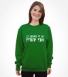 Kiss Me I'm Jewish Hebrew Shirt