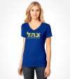 Tzahal Israel Army IDF Hebrew Shirt