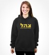 Tzahal Israel Army IDF Hebrew Shirt