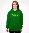 Tzahal Israel Army IDF Hebrew Shirt