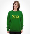 Tzahal Israel Army IDF Hebrew Shirt