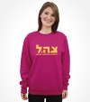 Tzahal Israel Army IDF Hebrew Shirt