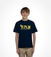 Israel Army "Tzahal" Hebrew IDF Shirt