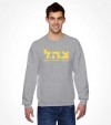 Israel Army "Tzahal" Hebrew IDF Shirt