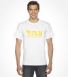 Israel Army "Tzahal" Hebrew IDF Shirt