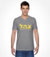 Israel Army "Tzahal" Hebrew IDF Shirt