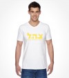 Israel Army "Tzahal" Hebrew IDF Shirt