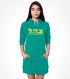 Israel Army "Tzahal" Hebrew IDF Shirt