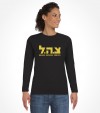 Israel Army "Tzahal" Hebrew IDF Shirt