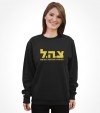 Israel Army "Tzahal" Hebrew IDF Shirt