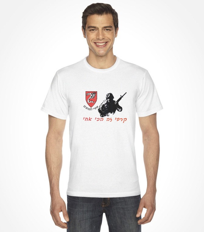 IDF Paratroopers "Kravi ze Hachi Achi" Hebrew Shirt