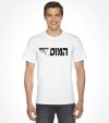 The Mossad - Hebrew Shirt