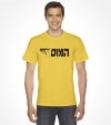 The Mossad - Hebrew Shirt