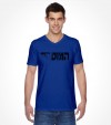 The Mossad - Hebrew Shirt