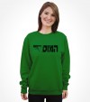 The Mossad - Hebrew Shirt