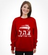 IDF Israel Army Hebrew Shirt