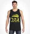 Tzahal - Hebrew IDF Tank Shirt