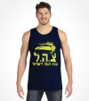 Tzahal - Hebrew IDF Tank Shirt