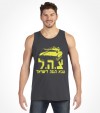 Tzahal - Hebrew IDF Tank Shirt