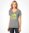 Tzahal - Hebrew IDF Tank Shirt