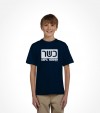 Kosher Israel Hebrew Shirt