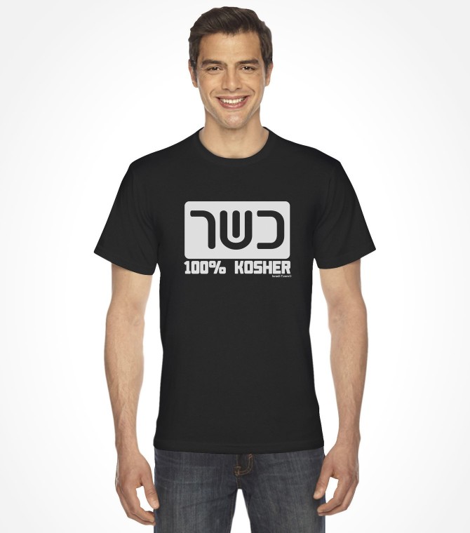 Kosher Israel Hebrew Shirt